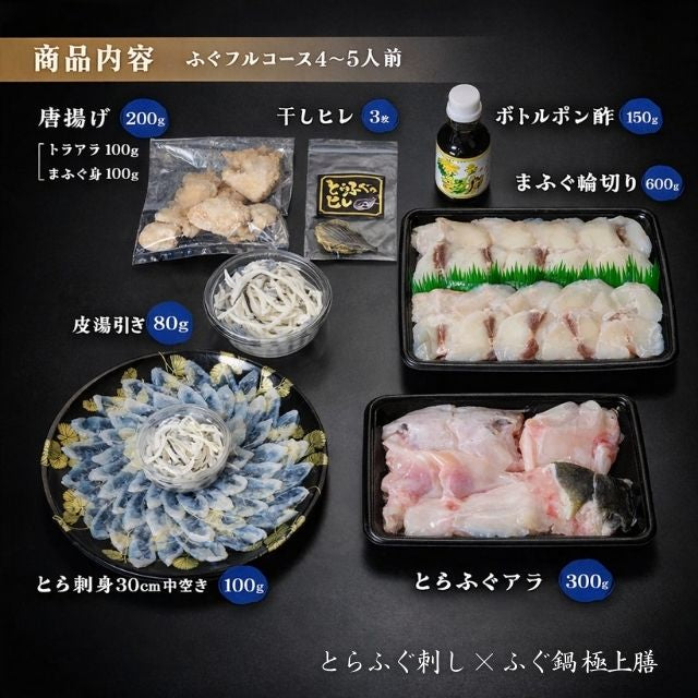 とらふぐ刺し × ふぐ鍋 極上膳 1.3kg  （とらふぐ刺し）（大容量 4～5人前）　ふぐ ふぐ刺し ふぐ鍋 てっさ てっちり ふぐ料理 高級 国産 ギフト お取り寄せ お歳暮 年末年始 お祝い