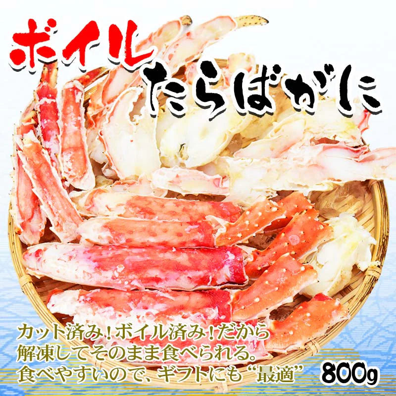 カニ ボイル タラバガニ ハーフカット 800g　ロシア産 送料無料 0.8kg カットタラバ 特大 かに 蟹 たらばがに  カット済み