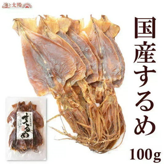 ＜国産するめ100g＞ あたりめ