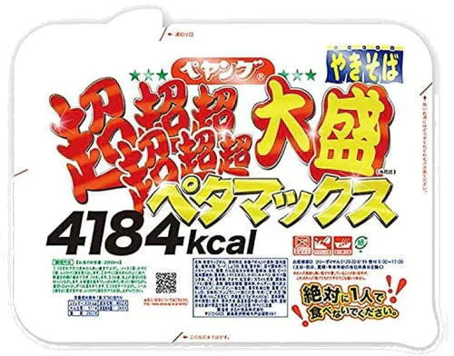【焼きそば】ペヤング 超超超超超超大盛 ペタマックス GIGA MAX 超大盛 2個 詰め合わせ4種セット 関東圏送料無料