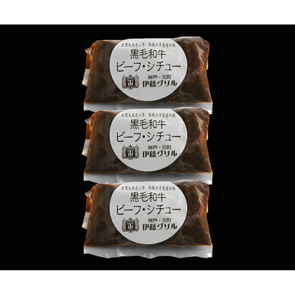 神戸・元町「伊藤グリル」黒毛和牛ビーフシチュー3個