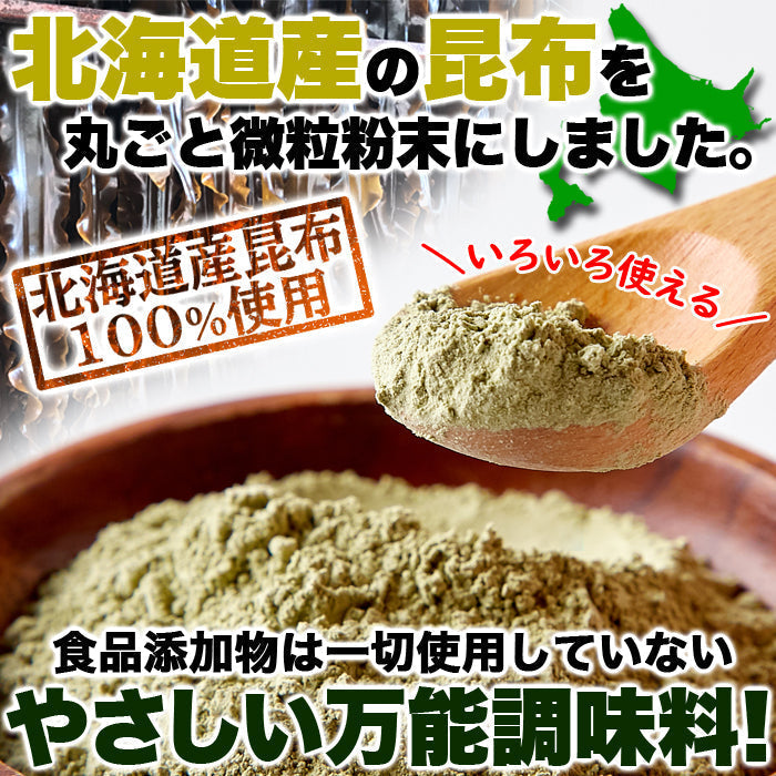 【3人シェア買いでお得】昆布粉末 (100g) 北海道産 だし 国内製造 こんぶ コンブ 手軽 便利 簡単 出汁 ネコポス