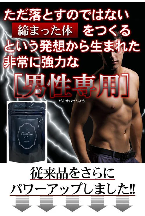 【スピードシェイプ フォーメン シュット】シェイプアップをサポートする男性専用ダイエットサプリメント。自分に合った方法で健康的なダイエットをサポート メンズ ダイエットサプリ スピードシェイプ フォーメン シュット 37.5g 男性 男性専用 メンズ専用 運動 食事制限 健康管理 エクササイズ 健康 黒酢 マカ末 ガラナ末 酵素 食物繊維 ぽっこり お腹 強力 ダイエットサプリメント 男性専用健康サポートサプリ健康 黒酢 マカ末 ガラナ末 酵素 食物繊維 ぽっこりお腹 日本国内工場生産