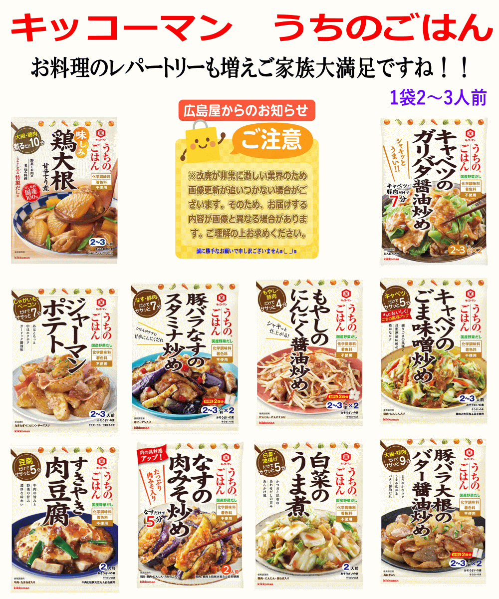 【今日の献立 第14弾】【 どこでも送料無料】レトルト キッコーマン うちのごはん シリーズ 10種セット 本格風味をご家庭で ポスト投函