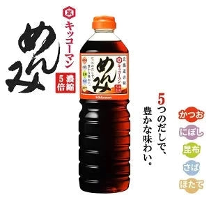 【北海道限定】キッコーマン めんみ 5倍濃縮【1000ml×1本】新千歳空港 お土産