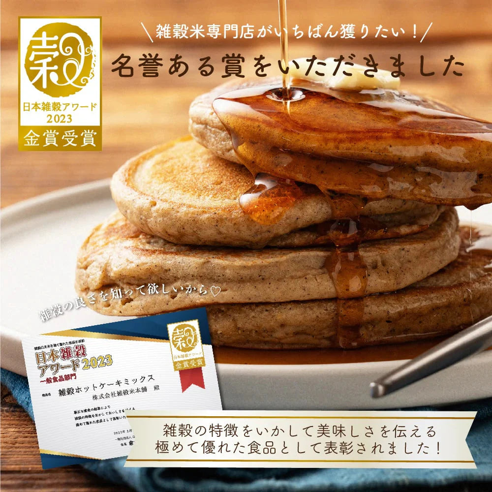 小麦粉不使用 雑穀ホットケーキミックス 2550g(850g×3袋)