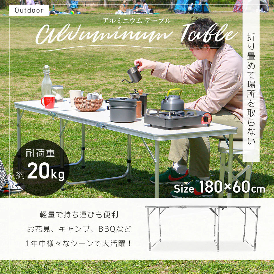 【予約商品：11月上旬（～10日までに発送）】【60×180㎝】【ブラウン】アウトドア テーブル 折りたたみ テーブル レジャーテーブル ピクニックテーブル アウトドアテーブル 幅180cm 軽量 アルミ 折りたたみテーブル 高さ調節 お花見 キャンプ バーベキュー BBQ キャンプ用品