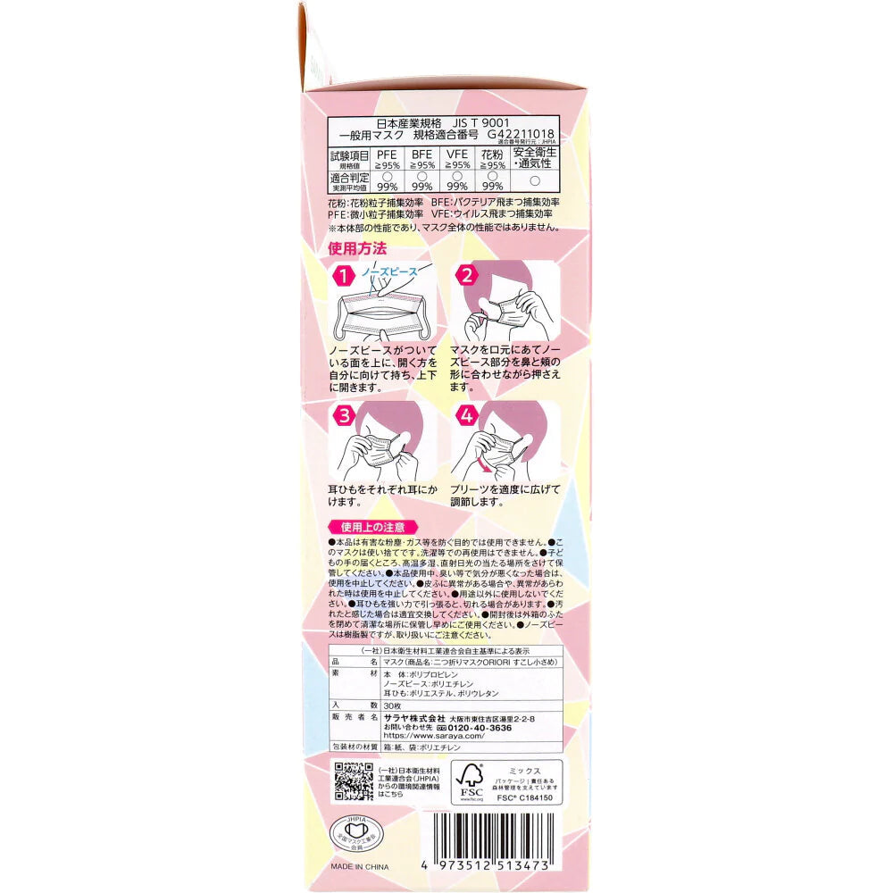 サラヤ 息がしやすい二つ折りマスク ORIORI オリオリ すこし小さめサイズ ホワイト 30枚入り X6箱