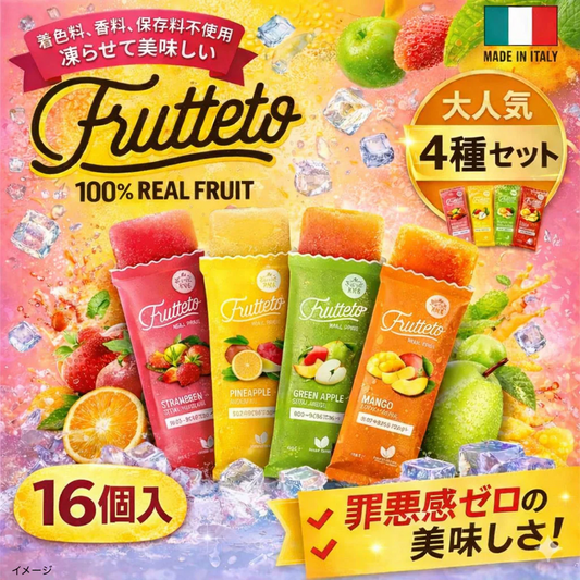 ＜16個セット＞FRUTTETO フルッテート 4種アソート 40g 凍らせて美味しい フルーツだけで作った濃厚アイスキャンディー 無添加 無着色 砂糖不使用(食品フルッテート16)※
