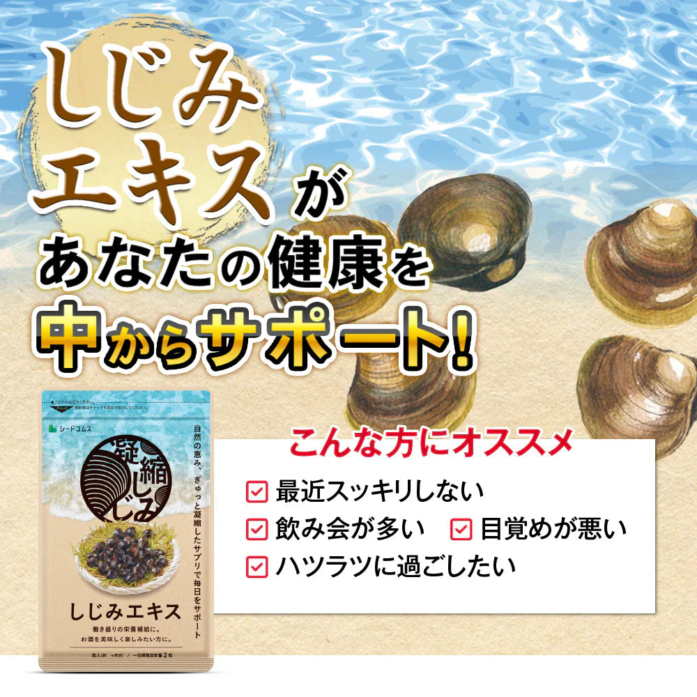 しじみエキス《約1ヶ月分》サプリ サプリメント 健康 しじみオリニチン タウリン ボレイ しじみ