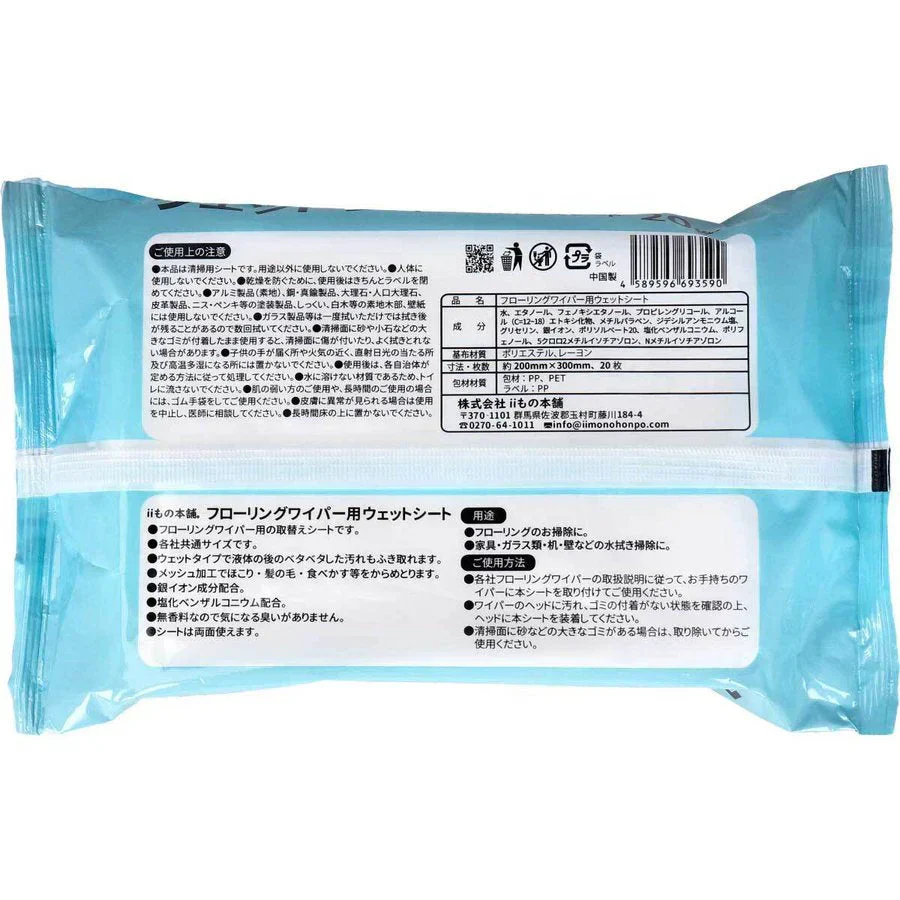 使い捨てクロス フローリングワイパー用ウェットシート iiもの本舗 ウェットタイプ 無香料 20枚入X10パック