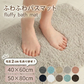 【シャンパン 40×60cm (毛足2cm) 】バスマット 足ふきマット 極細繊維 トイレマット お風呂 マット 玄関マット 速乾 抗菌 防臭 エステ バスマット かわいい 珪藻土より 衛生的 快適 ふわふわ おしゃれ 40*60 50*80 送料無料 選べる 大判