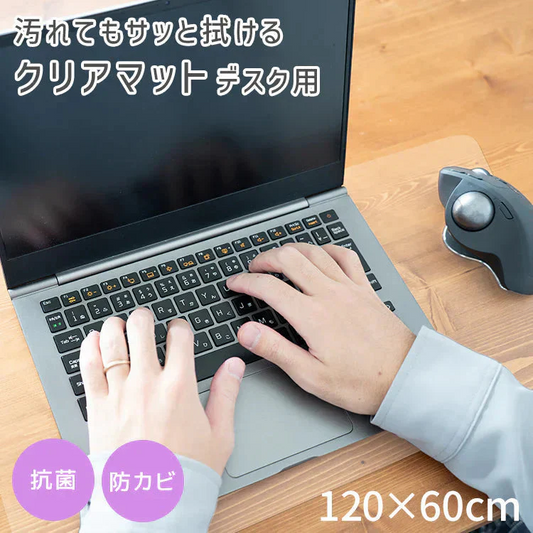 デスクマット 透明 クリアデスクマット 120×60 1.5mm厚 ソフトタイプ 保護シート 透明マット クリア デスク マット パソコンデスク パソコン デスクシート クリアーデスクマット 机 テーブルマット 光学マウス対応
