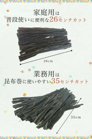 [業務用][お徳用] 天然 日高昆布 ＊500g 業務用 大袋 35センチカット済み 煮物 出汁