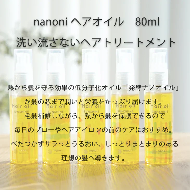 【終了】ヘアオイル80ml