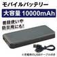 超極ぬく電熱ベスト・お手軽風冷ベスト 予備バッテリー モバイルバッテリー　10000mAhリチウムイオンバッテリー 1個