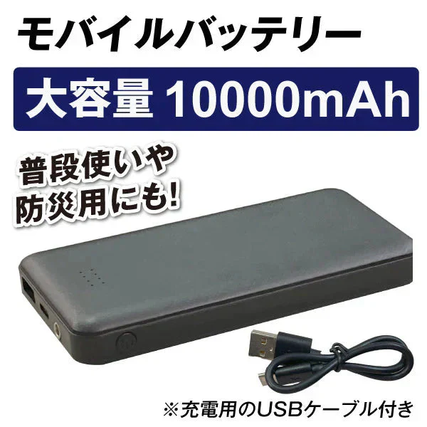 超極ぬく電熱ベスト・お手軽風冷ベスト 予備バッテリー モバイルバッテリー　10000mAhリチウムイオンバッテリー 1個