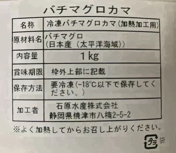 【希少価値】まぐろのカマ＆丼と金目鯛セット