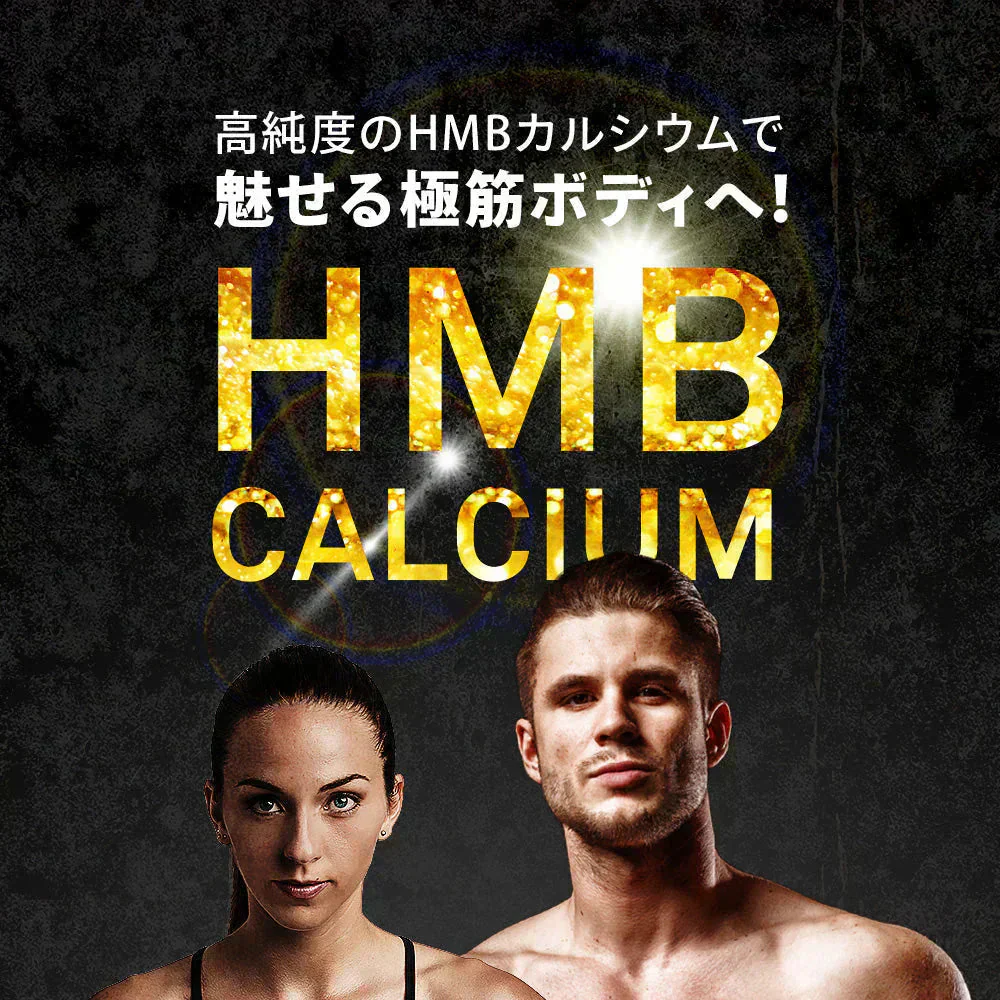 HMBカルシウム+必須アミノ酸《約1ヶ月分》HMBを高配合 1日3000mgさらにEAA配合  送料無料 筋トレ トレーニング スポーツ ダイエット サプリ hmb Ca HMB-Ca タブレット プロテイン 男性 女性
