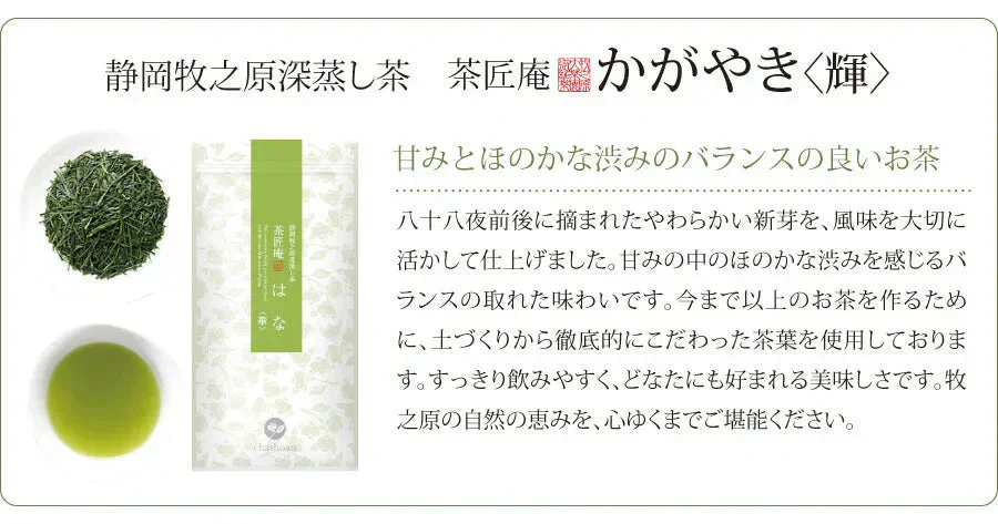 【2個セット】日本橋いなば園 静岡県産 上級深蒸し茶 かがやき 100g メール便 送料無料