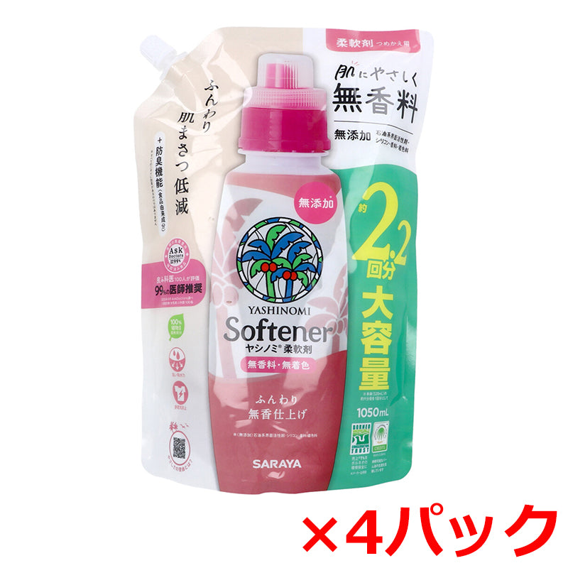 サラヤ ヤシノミ 柔軟剤 無香料 詰替用 1050mL X4パック