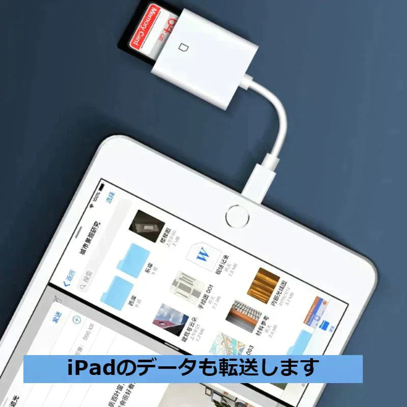 SDカードリーダー iPhone iPad データ転送 動画転送 ライトニング アイフォン