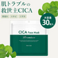 【1日30円で若肌キープ！】毎日使える CICA シカ シートマスク フェイスパック パック 30枚入 大容量 たっぷり美容液 350ml ツボクサ 国産 鎮静 保湿 赤み 乾燥肌 敏感肌 混合肌 ニキビ 肌荒れ シミ くすみ 毛穴ケア 自宅エステ スキンケア