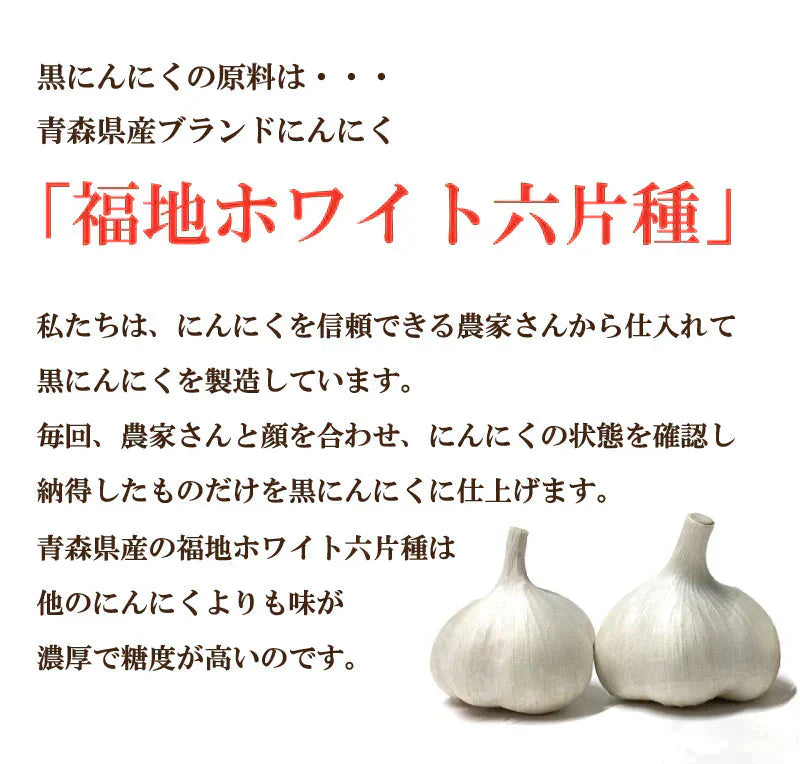 【黒にんにく バラ 100g×2】 国産 青森県産 福地ホワイト六片種 黒にんにく A級 バラ 100g×2 約24日間分