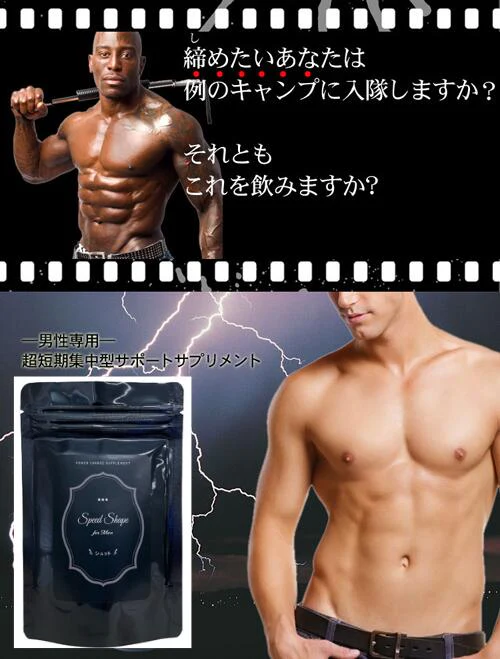 【スピードシェイプ フォーメン シュット】シェイプアップをサポートする男性専用ダイエットサプリメント。自分に合った方法で健康的なダイエットをサポート メンズ ダイエットサプリ スピードシェイプ フォーメン シュット 37.5g 男性 男性専用 メンズ専用 運動 食事制限 健康管理 エクササイズ 健康 黒酢 マカ末 ガラナ末 酵素 食物繊維 ぽっこり お腹 強力 ダイエットサプリメント 男性専用健康サポートサプリ健康 黒酢 マカ末 ガラナ末 酵素 食物繊維 ぽっこりお腹 日本国内工場生産