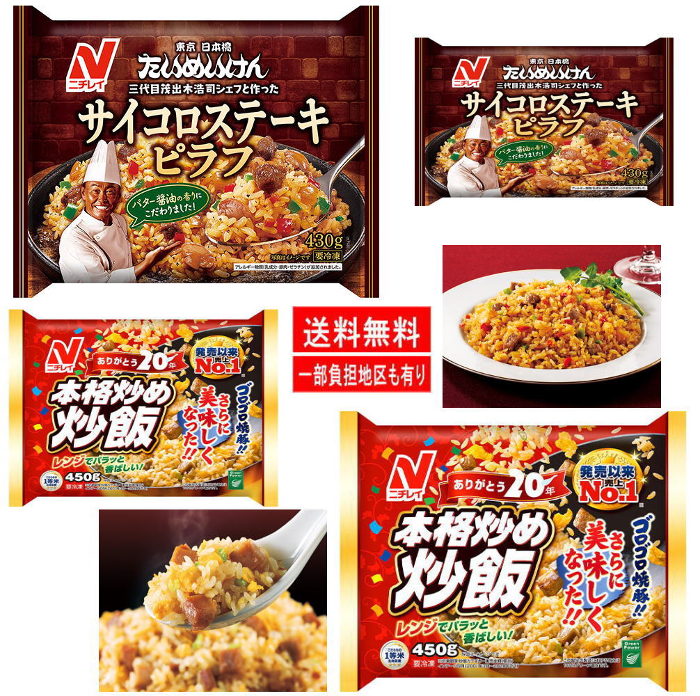 【冷凍食品】キンレイ 冷凍食品 8袋(4+4)セット 水のいらない冷凍麺 横綱 塩元帥 札幌味噌ラーメン ちゃんぽん 本格炒め炒飯 サイコロステーキピラフ 関東圏送料無料