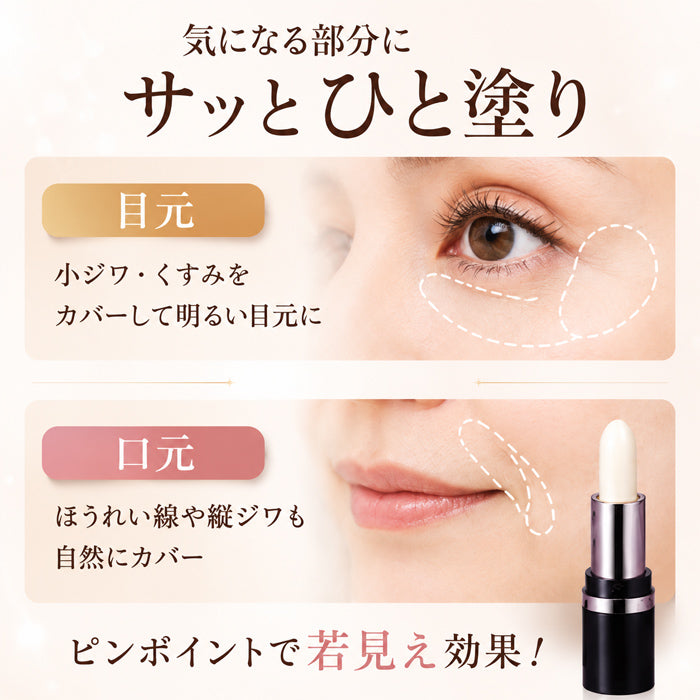 【目元のシワ隠し】アイクリーム しわ たるみ 40代 50代 60代 目元ケア リフトアップ ハリ しわ取り 目の下のたるみ 小じわ ほうれい線 エイジングケア 日本製 / トミーリッチ マジックリンクルスティック