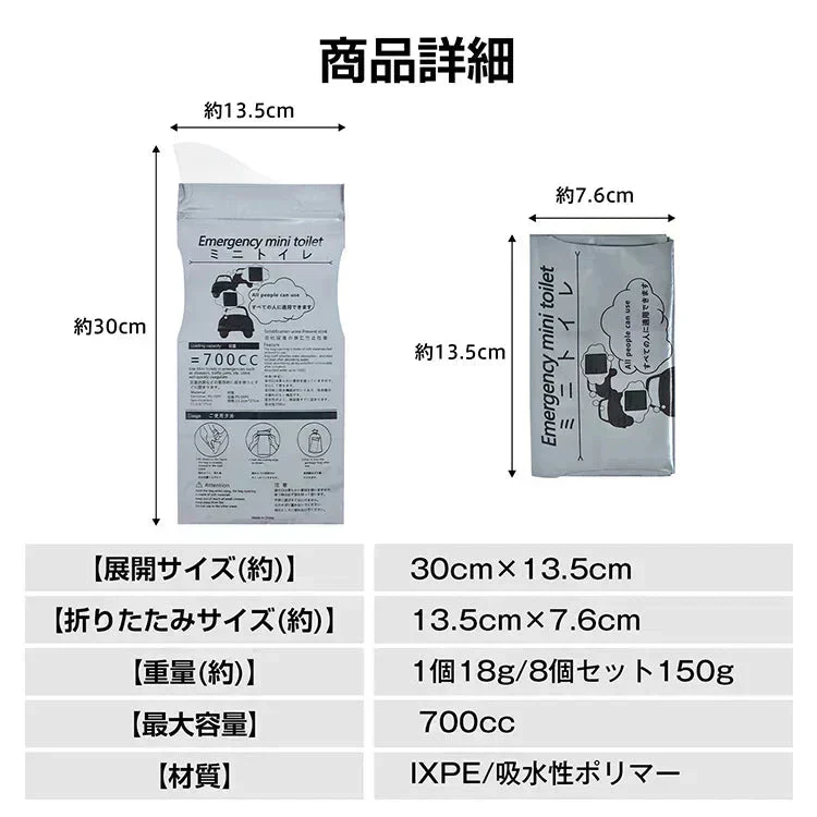 【シート凝固剤】 簡易トイレ 携帯トイレ 災害用トイレ 非常用トイレセット 8個 シートタイプ  粉末タイプ 使い捨て 消臭 防災グッズ 緊急用 渋滞