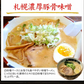 ラーメン 送料無料 札幌豚骨味噌 5食セット 北海道 味噌 みそ とんこつ