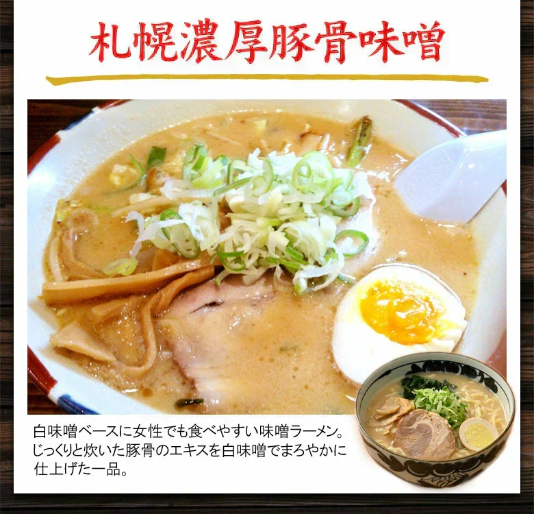 ラーメン 送料無料 札幌豚骨味噌 5食セット 北海道 味噌 みそ とんこつ