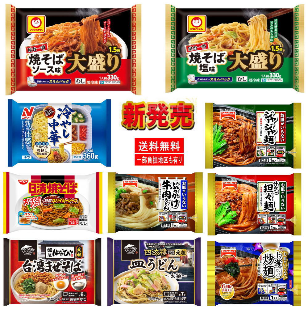 冷凍食品 冷凍麺 汁なし麺10袋 屋台一番 大盛焼きそば 1.5倍 冷やし中華 ぶっかけうどん 担々麵 まぜそば 皿うどん ジャージャー麺 炒麺