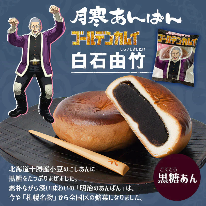 月寒あんぱん 6種セット ゴールデンカムイver.【6個入】北海道 名物 お土産 ご当地 菓子パン あんぱん 餡 ギフト プレゼント お取り寄せ