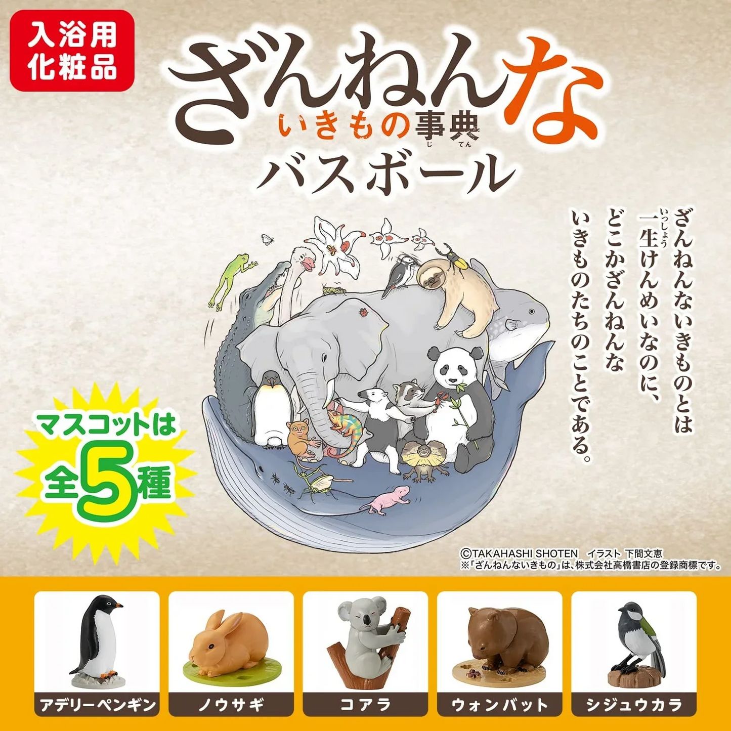 3個セット　バスボール　ざんねんないきもの事典 　グレープフルーツの香り