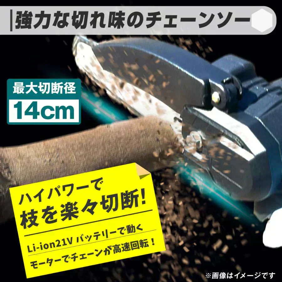 チェーンソー 充電式 6インチ 21V バッテリー 充電器付き マキタバッテリー対応 ハンディ ハンド 電動チェーンソー コードレス 家庭用 強力 軽量 剪定