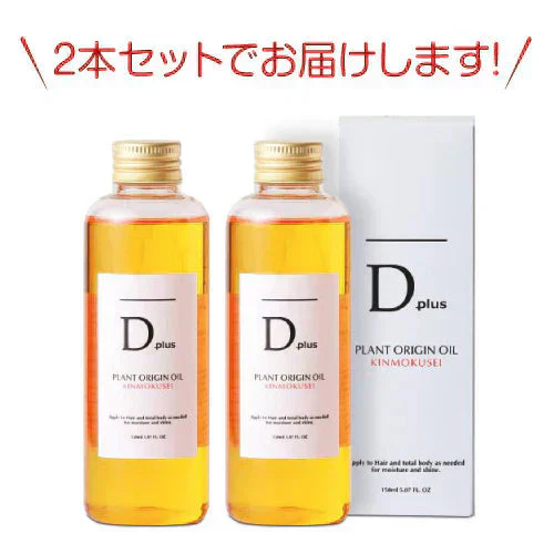 『Dplus プラントオリジンオイル【キンモクセイ】（★お得な2本セット★）』 金木犀 ヘアオイル フェイスオイル ボディオイル Dプラス Dplus dplus 髪 顔 身体 全身 美粧AKARI 乾燥