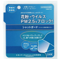 シャットガード 20mlウイルス 花粉 対策 分解 除去 スプレー 日本製 国産 マスク PM2.5 アルコールフリー 無香料 無着色