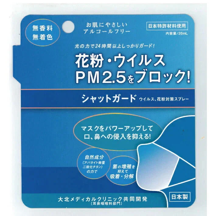シャットガード 20mlウイルス 花粉 対策 分解 除去 スプレー 日本製 国産 マスク PM2.5 アルコールフリー 無香料 無着色
