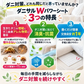 ダニサル Wパワーシート ワイドサイズ 60×90cm 1枚入 ダニ対策シート 防ダニシート ダニシート 寝具 布団 ベッド マットレス ソファ 押し入れ 収納 ダニ取りシートとは異なる新発想 ダニの卵のことまで考えた 増殖抑制 ダニ由来アレル物質 無香性 日本製 交換目安約1年