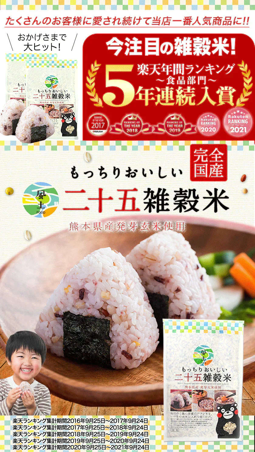 国産 二十五雑穀米 450g 熊本県産 送料無料 くまモン袋 話題 もち麦 押麦 アマランサス もちもち《3-7営業日以内に出荷予定(土日祝日除く)》【ご新規さん限定商品】