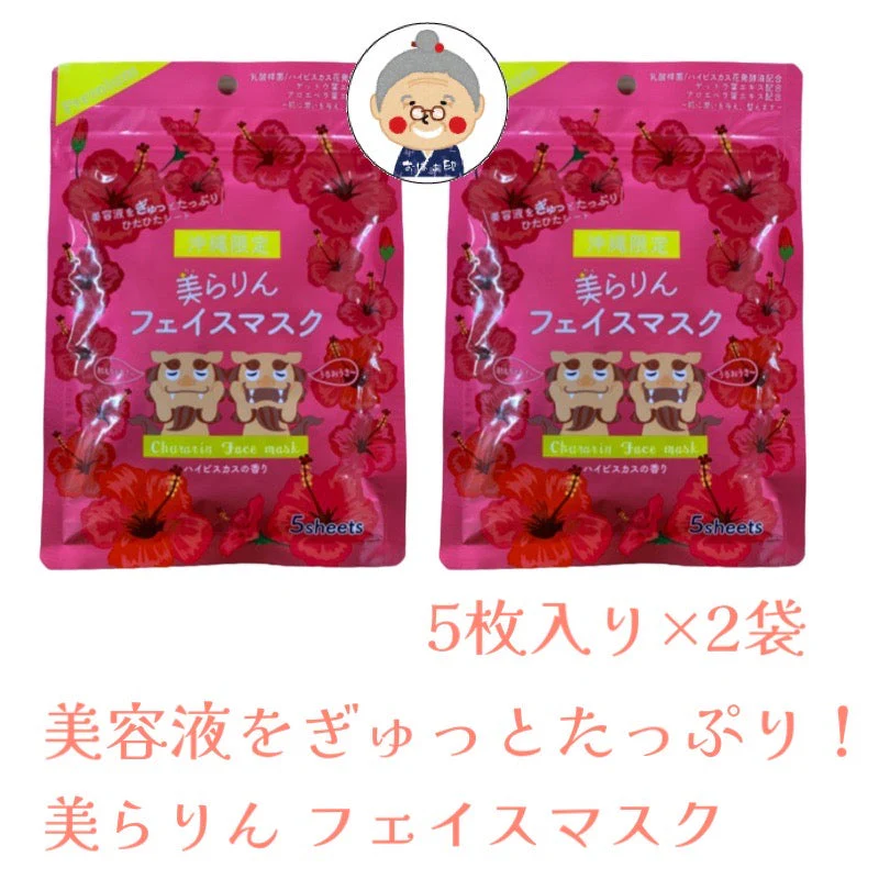【沖縄シートマスク】美らりんフェイスマスク 10枚（5枚入り×2セット） 【メール便送料無料】 ハイビスカスの香り フェイスパック ギフト コスメ 化粧品 プレゼント かわいい 沖縄お土産 沖縄 通販 沖縄土産 お試し