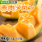 メロン 訳あり 小玉 赤肉メロン 4kg 送料無料  熊本県産 クインシーメロン フルーツ