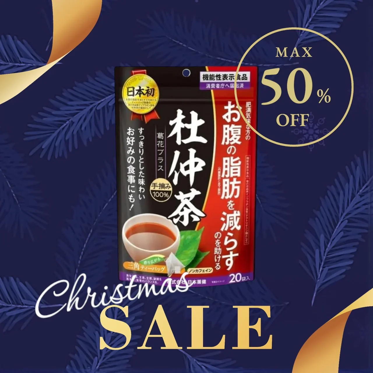 日本薬健 杜仲茶 葛花プラス 20袋入り お茶 ティーバッグ(杜仲茶)【ブラックフライデー】