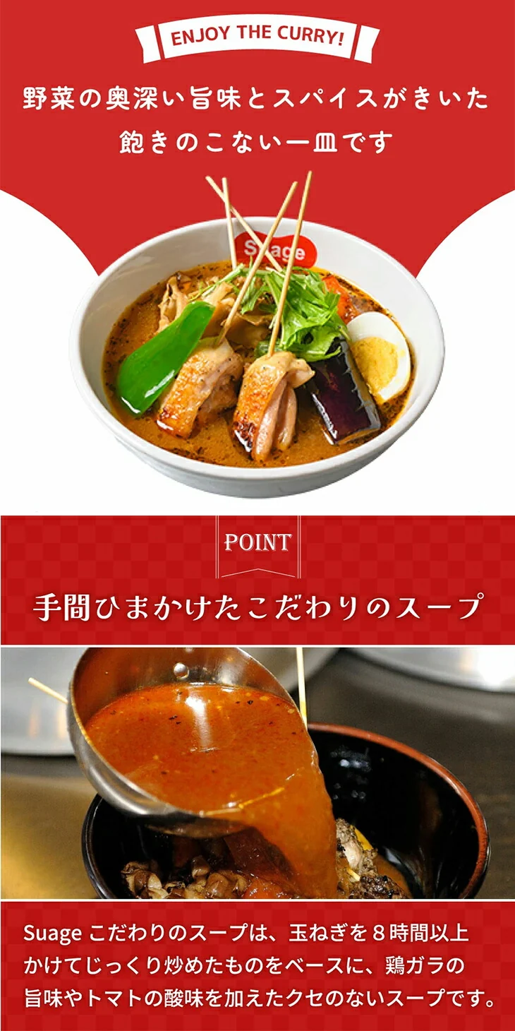 【当店限定】【ポスト投函！札幌有名店の味4食】 スープカレー Suage 辛味スパイス付4パックセット 激辛まで調整可能！常温保存で備蓄にも便利  北海道 スープカレー Suage 4人前 辛味スパイス2パック付 セット 常温 4パック ネコポス 送料無料 激辛 調整可能 札幌 有名店 すあげ 本格 カレー スープ 液体 具なし アレンジ 自由 備蓄 常温保存 家族 4食 まとめ買い【ネコポス発送】