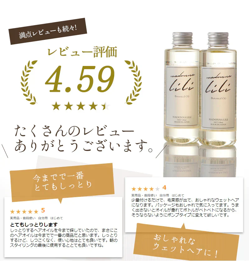 マドンナリリ ボタニカルオイル 150ml ヘアオイル 全身用オイル 洗い流さないトリートメント スタイリング剤 濡れ髪 アウトバス トリートメント マルチオイル 美容室 ボタニカル しっとり 保湿 MADONNA LILI