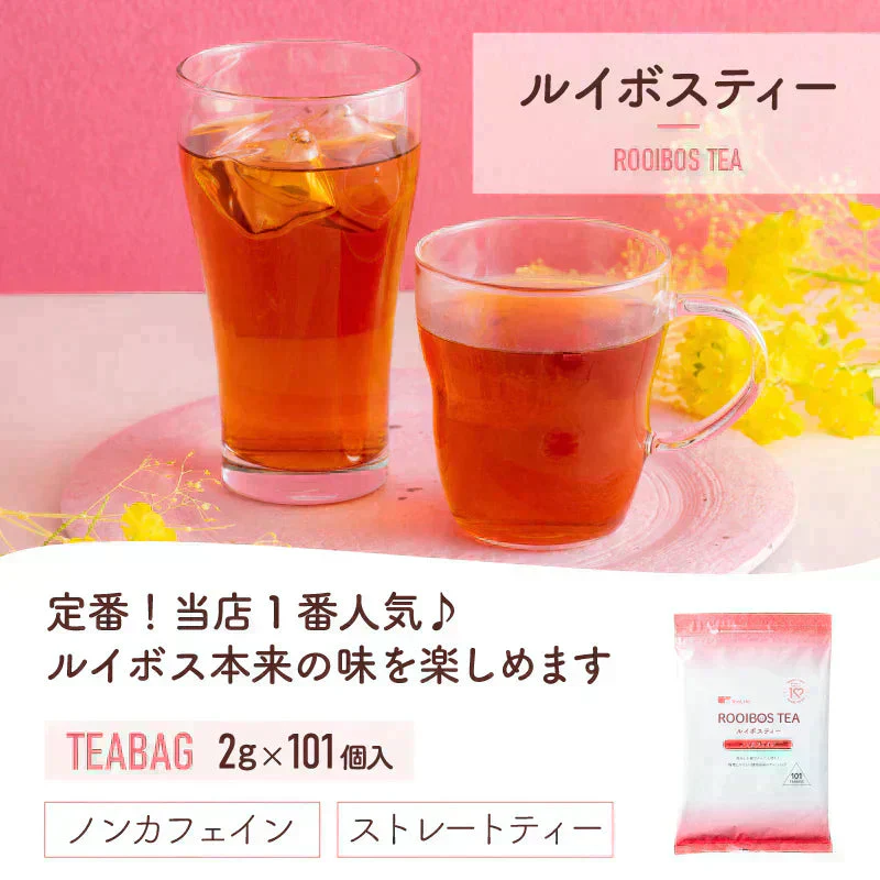 【最短当日出荷】ルイボスティー 101個入 ルイボス ルイボス茶 水出し ティーバッグ ハーブティー
