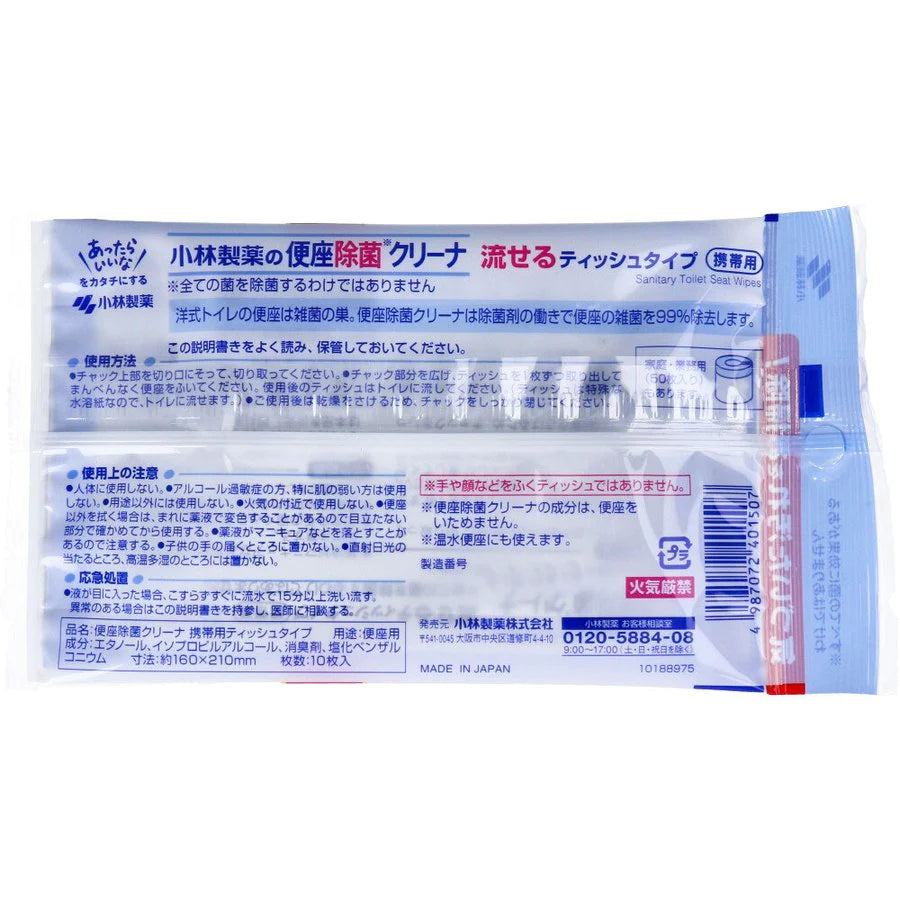 トイレに流せるお掃除シート 小林製薬の便座除菌クリーナー 携帯用 10枚入りＸ12パック